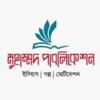 মুহাম্মদ পাবলিকেশন